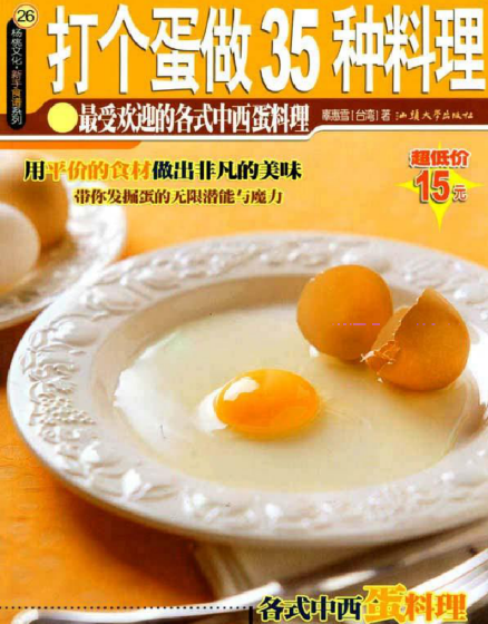 打个蛋做35种料理-小哈资源