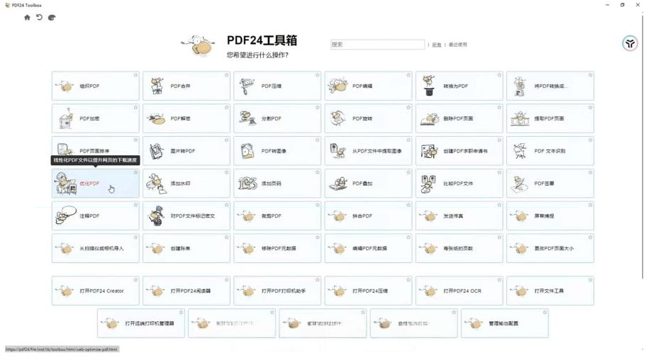 建议收藏！免费万能PDF工具中的王者！最强神器！-小哈资源