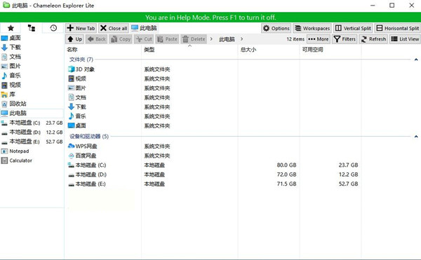 Chameleon Explorer(变色龙资源管理器) v3.0.0.505 中文免费版-小哈资源