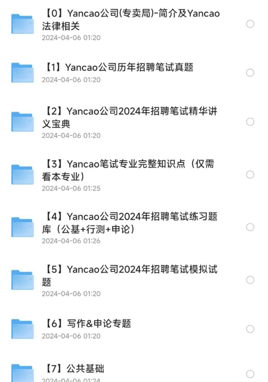 烟草事业单位历年真题资料包-小哈资源