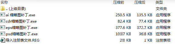 psd ai eps cdr缩略图补丁 v1.0 免费版-小哈资源