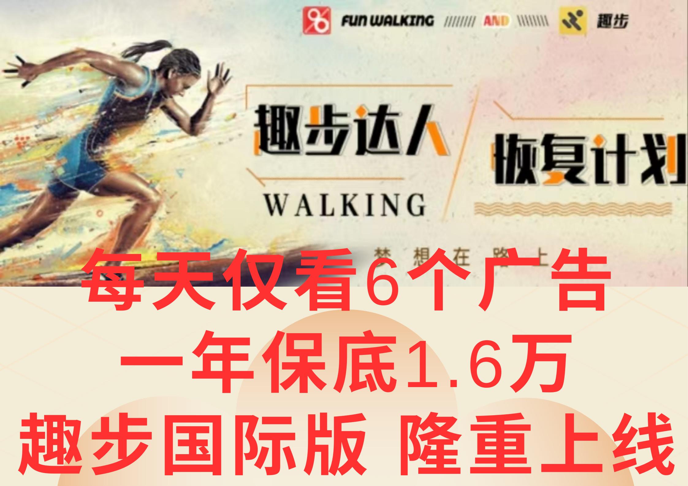 广告撸金3.0，每天仅看6个广告，一年保底1万+，多种方式可扩大收益(抢首码)-小哈资源