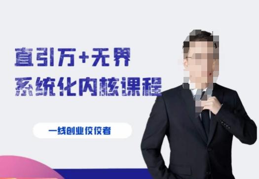 千影·直引万+无界系统化内核课程，4套系统课让你赢在起点-小哈资源