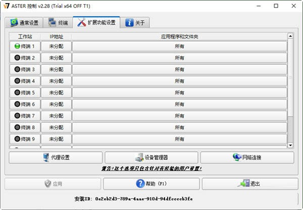 ASTER(电脑拖机软件) v2.29b 官方最新版-小哈资源