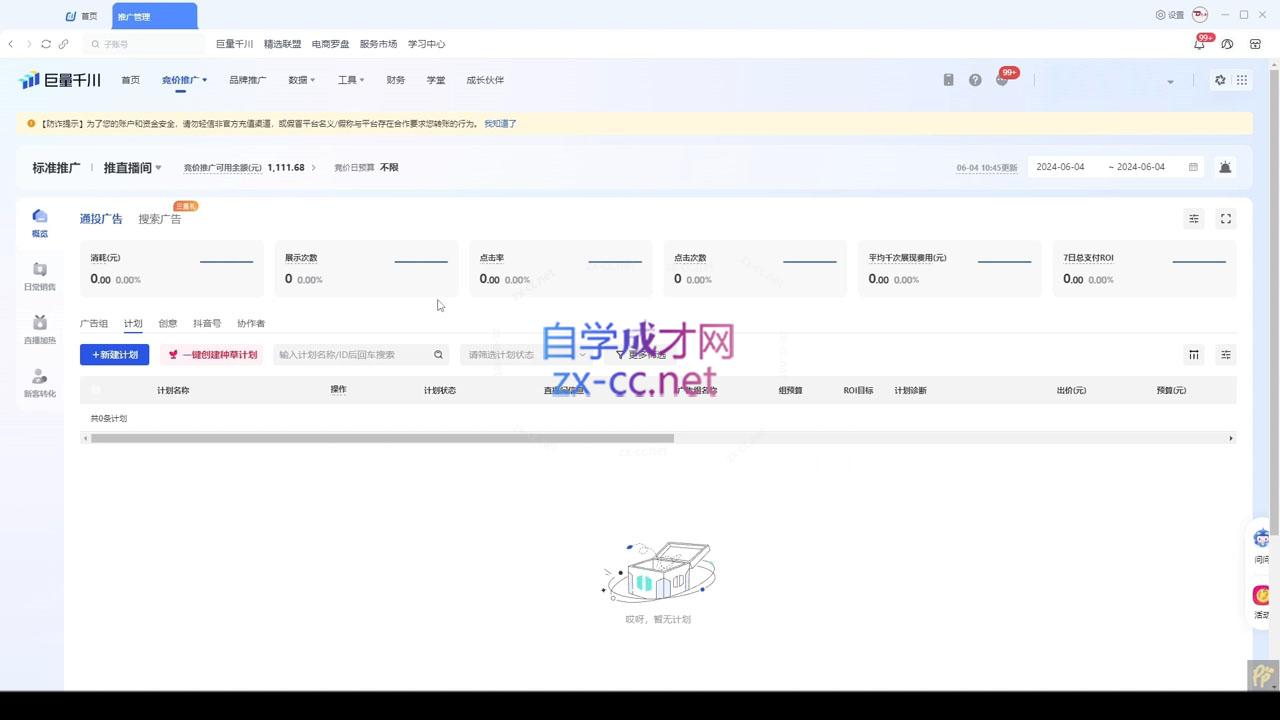 韦爵爷·2024千川投放思路+直播间自然流密码-小哈资源