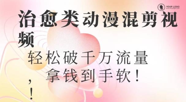 超火爆的动漫混剪视频，配上治愈系的8音乐，轻松破千万流量-小哈资源