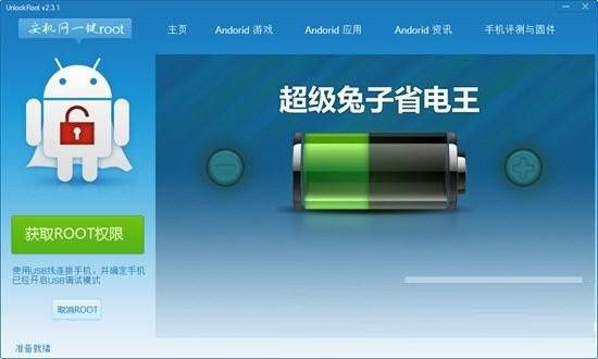 安机网一键root工具 v3.1 免费版-小哈资源