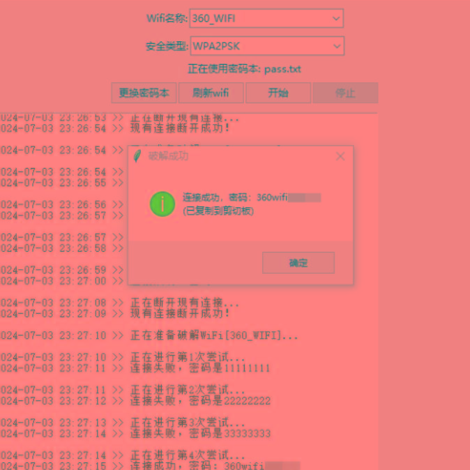 WiFi无线密码暴力破解工具-小哈资源