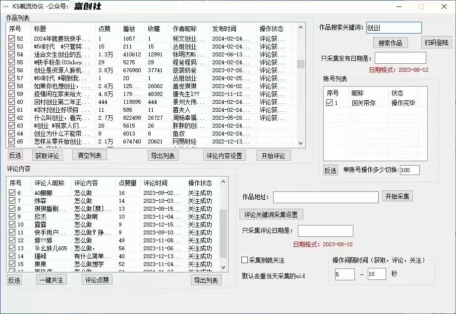 图片[2]-抖音快手小红书无限私信机，全自动暴力引流！-小哈资源