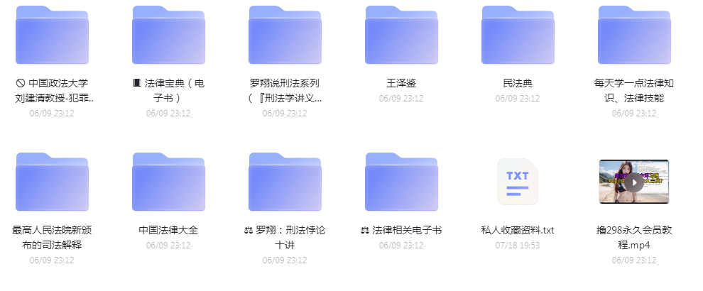 法律教程合集-小哈资源