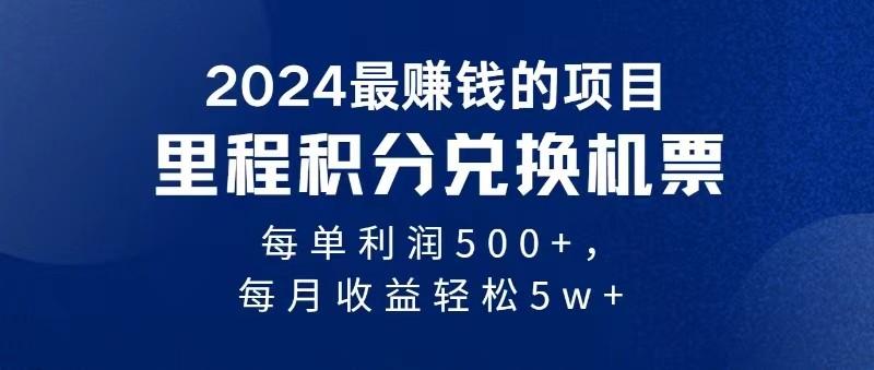 2024最暴利的项目每单利润最少500+，十几分钟可操作一单，每天可批量操作-小哈资源