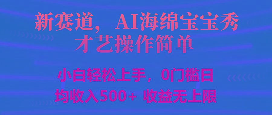 智能派大星秀才艺，操作简便，新手友好，日入500+收益无限-小哈资源