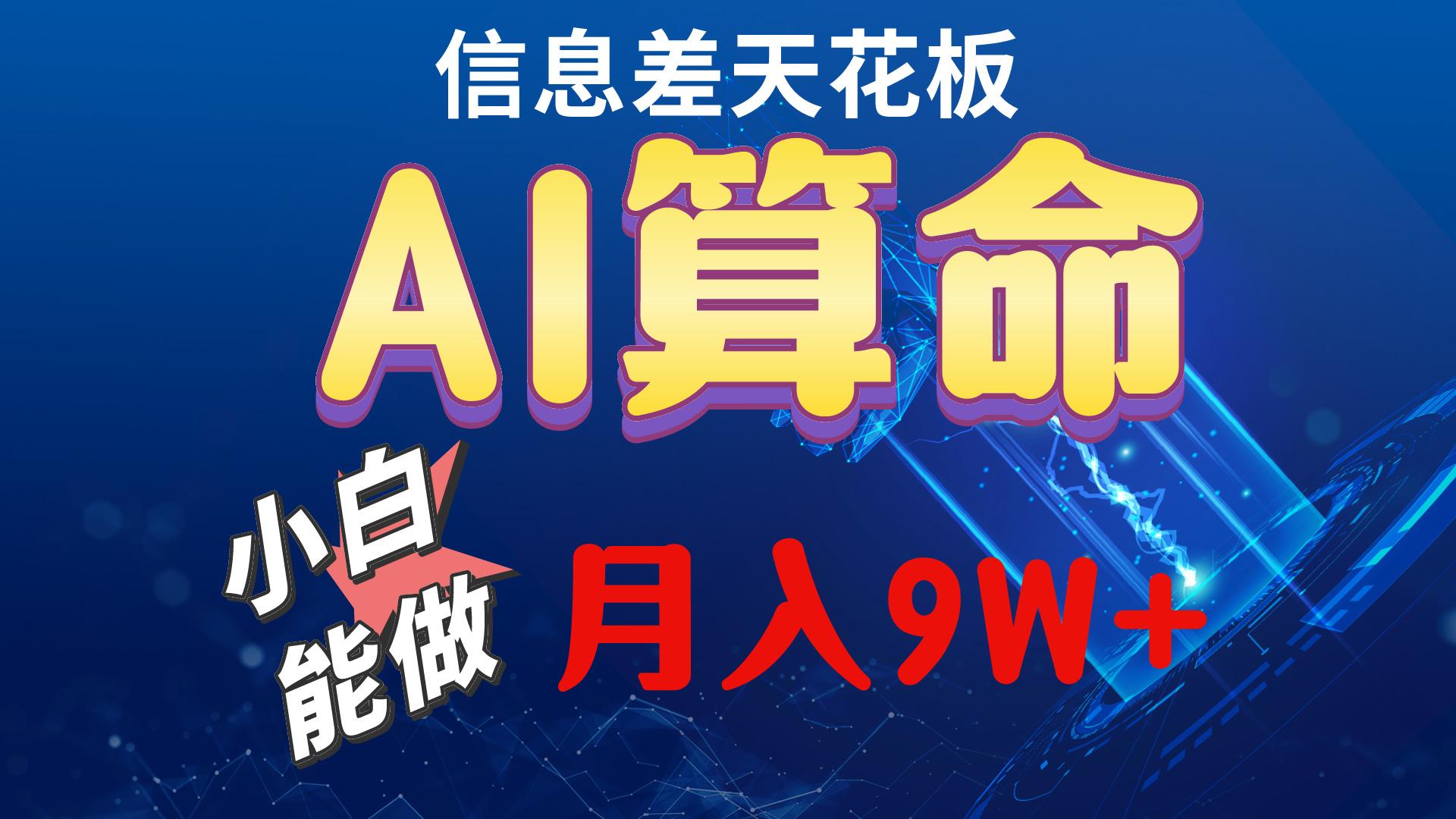 2024AI最新玩法，小白当天上手，轻松月入5w-小哈资源