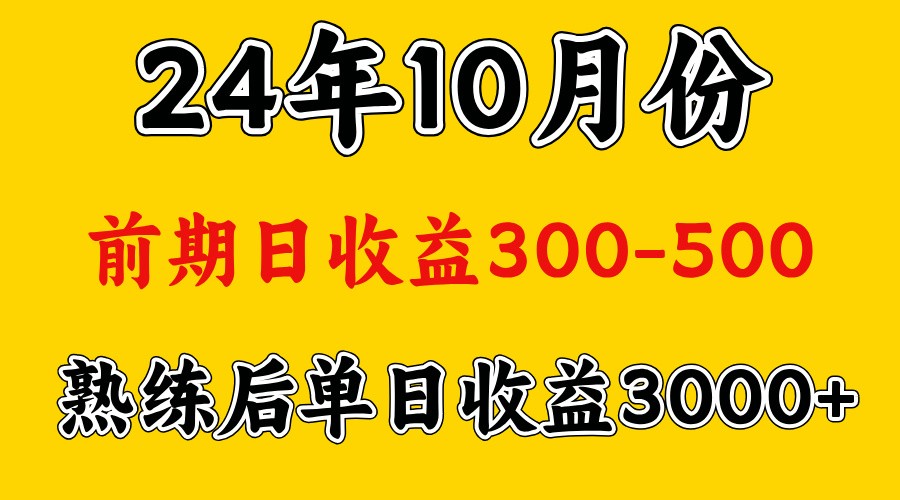 高手是怎么赚钱的.前期日收益500+熟练后日收益3000左右-小哈资源