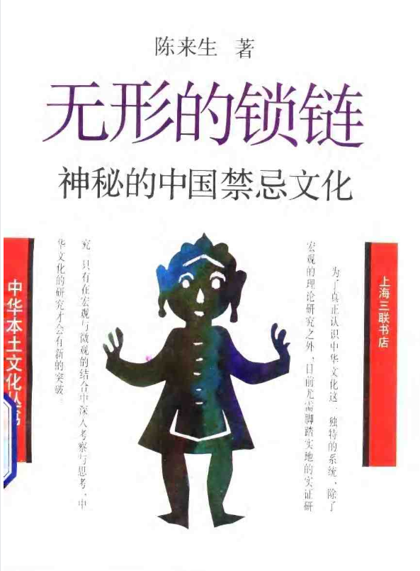 神秘的中国禁忌文化pdf-小哈资源