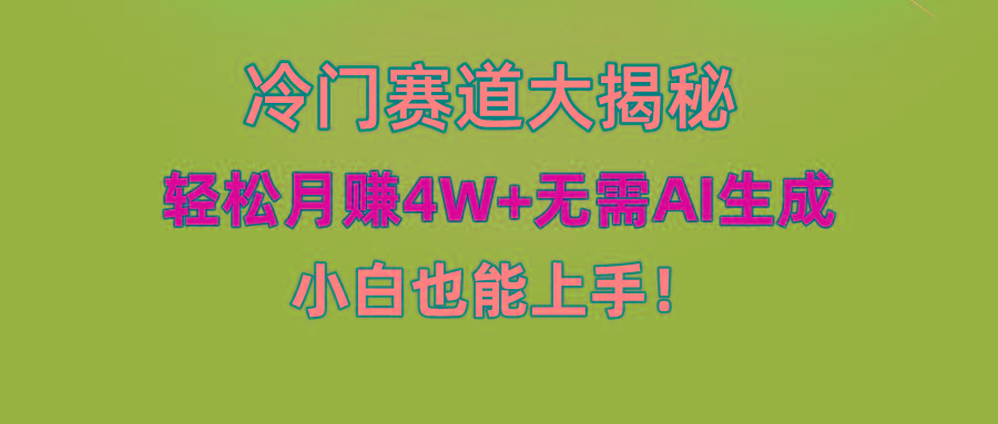 无AI操作！教你如何用简单去重，轻松月赚4W+-小哈资源