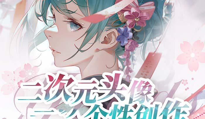 2023年二次元头像个性创作绘画教程(75节视频课)-小哈资源