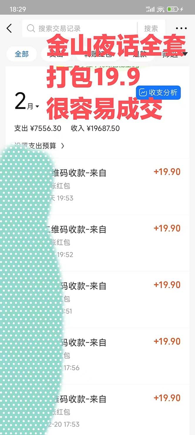 图片[1]-全网首发，金山夜话多渠道暴力变现，日赚2000无压力，项目实操新手也能做-小哈资源