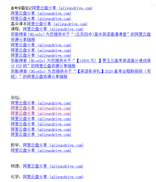 高中网课 真题 大杂烩几乎包含所有-小哈资源