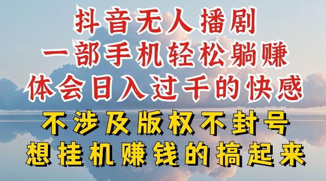抖音无人直播我到底是如何做到不封号的，为什么你天天封号，我日入过千，一起来看【揭秘】-小哈资源