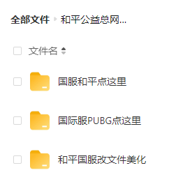 和平精英比奇堡公益全火端口 附美化、除草等-小哈资源