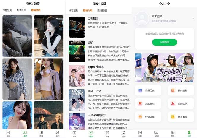 图片[2]-(8542期)小剧场短剧影视系统源码 全开源 带支付收益+会员机制+代理推广等模式【…-小哈资源