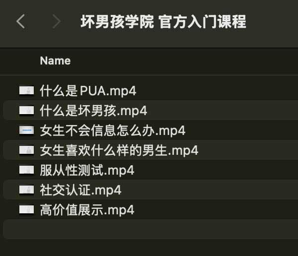 坏男孩学院 官方入门课程-小哈资源