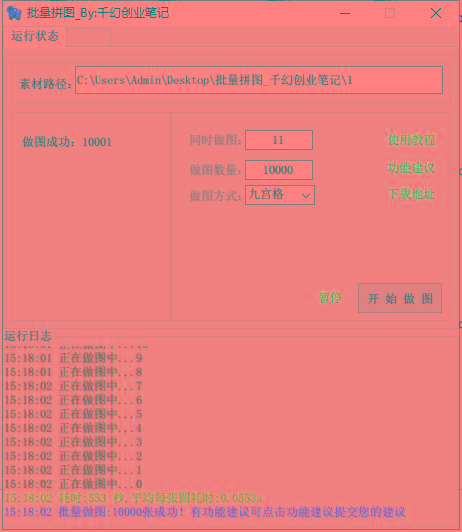 图片[1]-(9263期)小红书图文矩阵批量做图工具!日做几十万张原创图,矩阵帮手-小哈资源