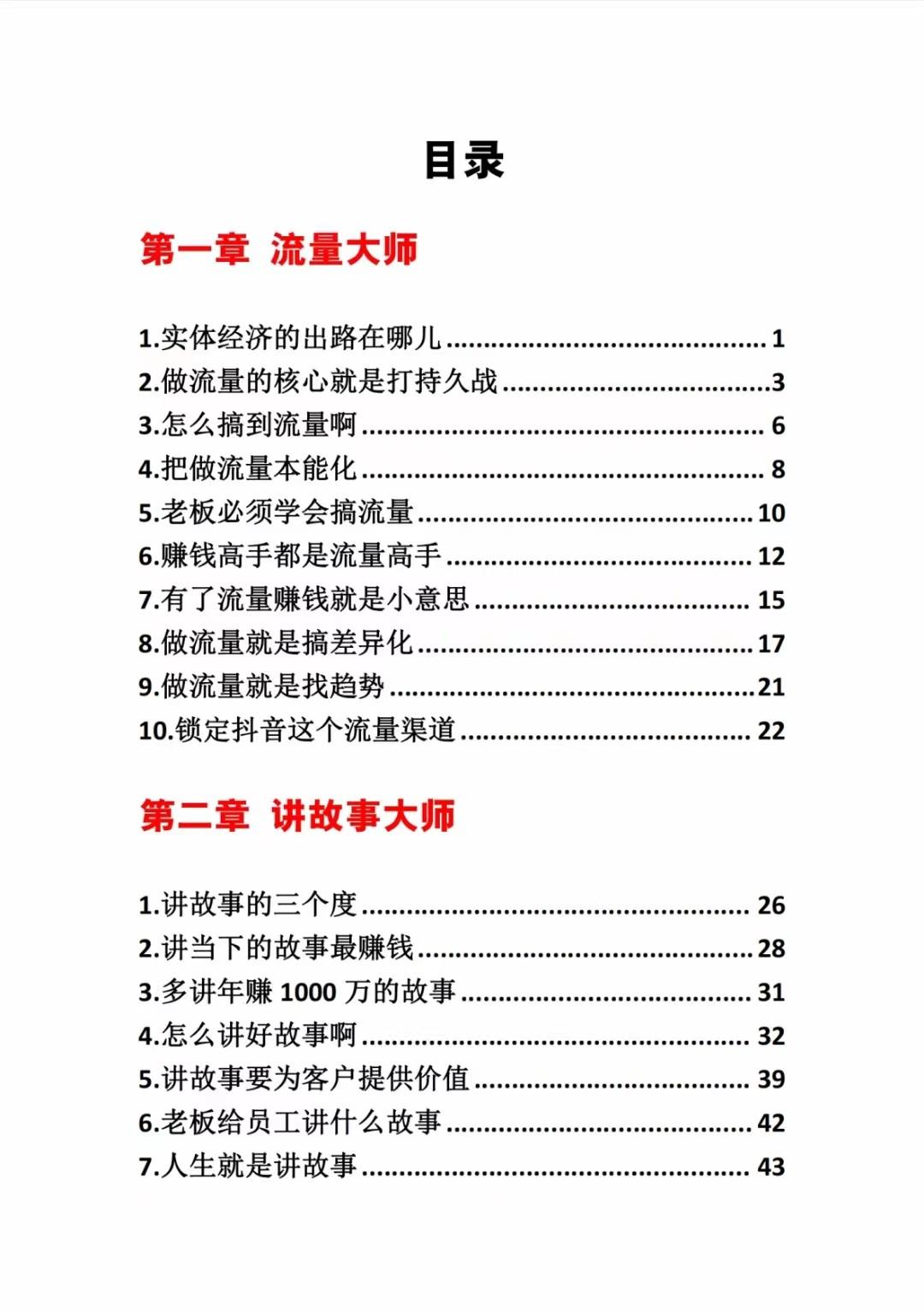 图片[1]-《营销大师如何割韭菜》禁止外传的大师绝学电子书-小哈资源