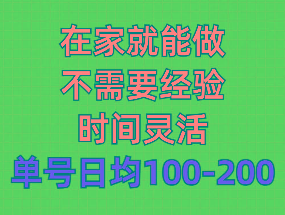 (9590期)问卷调查项目，在家就能做，小白轻松上手，不需要经验，单号日均100-300…-小哈资源