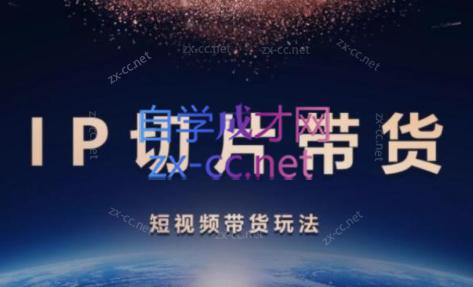 吉同学·IP剪辑师内部课程(挂车视频)-小哈资源