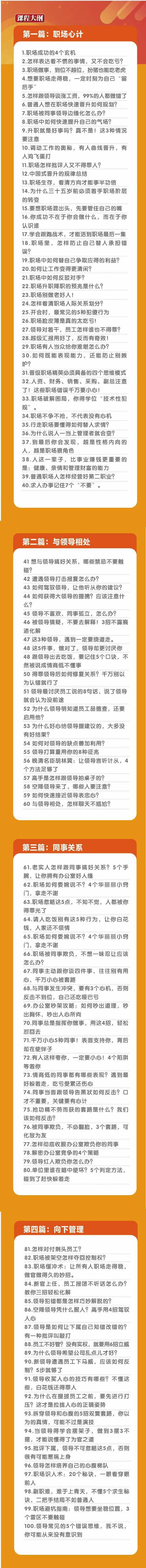 (8540期)职场-谋略100讲：多长点心眼少走点弯路(100节视频课)-小哈资源