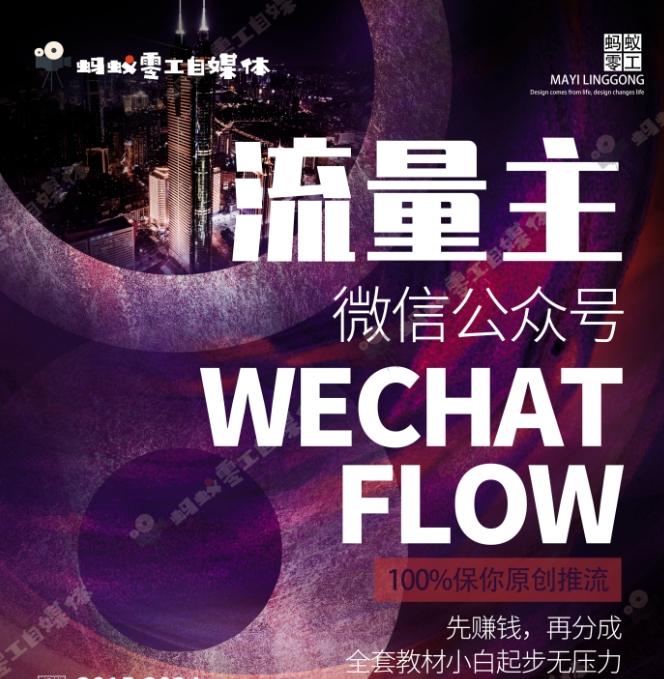 如何在微信公众号上撸流量主广告收益？本期我们将0收费带你跑完全程！【揭秘】-小哈资源