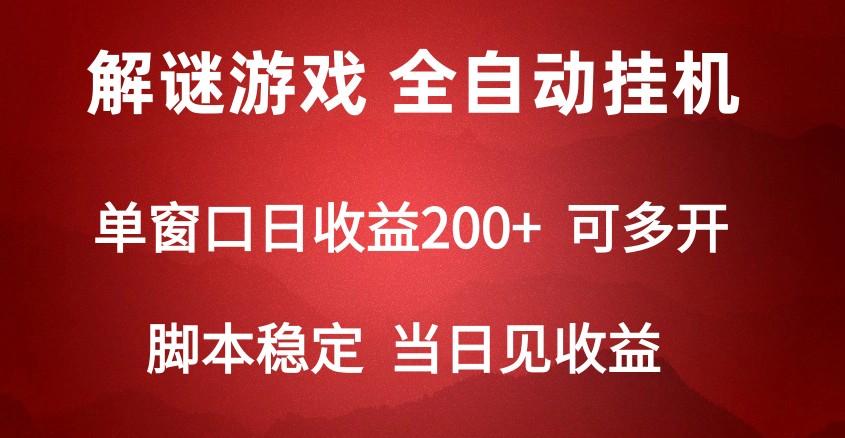 2024数字解密游戏，单机日收益可达500+，全自动脚本挂机-小哈资源