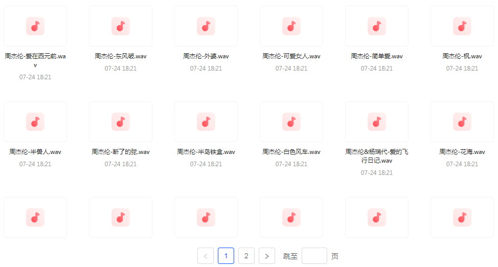 【无损音乐分享】周杰伦WAV母带合集 无损音质-小哈资源