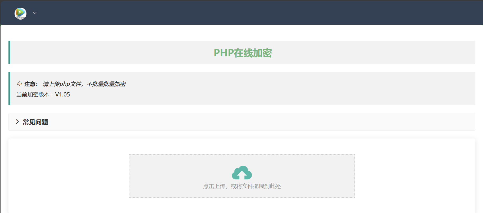 php在线加密网页源码-小哈资源