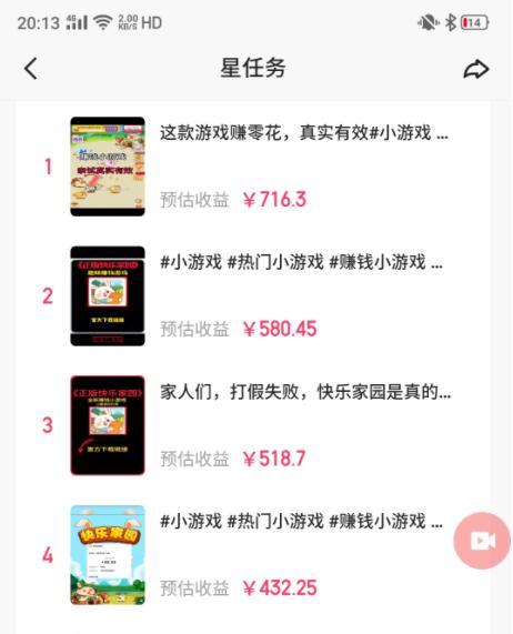 图片[1]-(9689期)快手磁力聚星小铃铛另类玩法，暴力变现日入500+小白简单上手无脑操作就可以-小哈资源