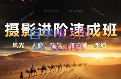 胡浪浪·摄影后期速成班-小哈资源