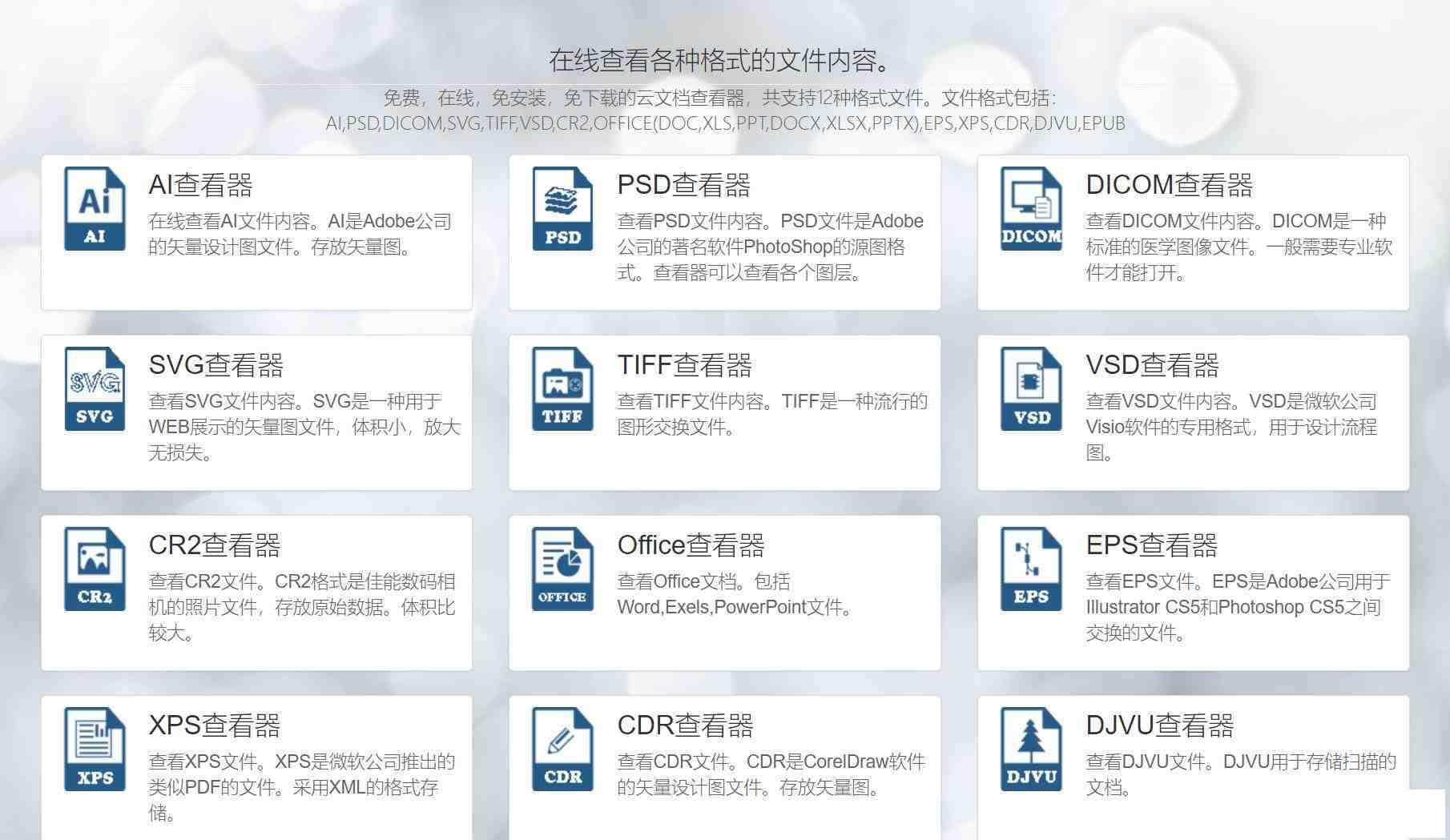 一款在线文档查看器 无需下载软件即可打开各类文件-小哈资源
