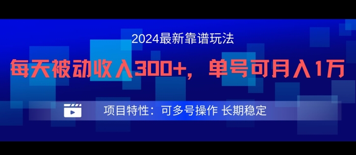 2024最新得物靠谱玩法，每天被动收入300+，单号可月入1万，可多号操作【揭秘】-小哈资源