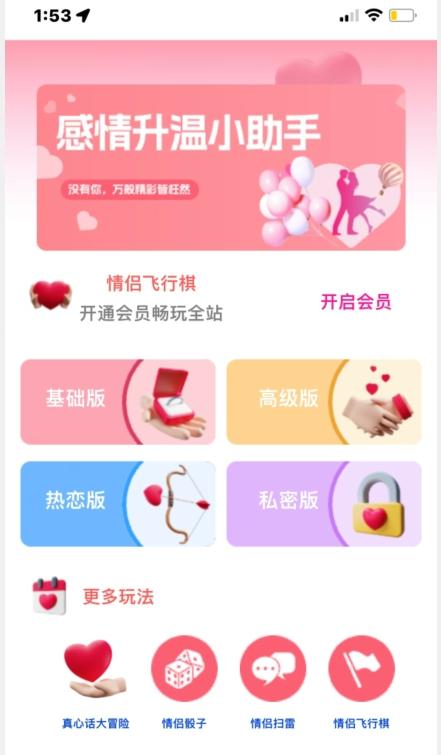 情侣飞行棋源码无授权，搭建即可用，免费分享，快来搭建赚钱把-小哈资源