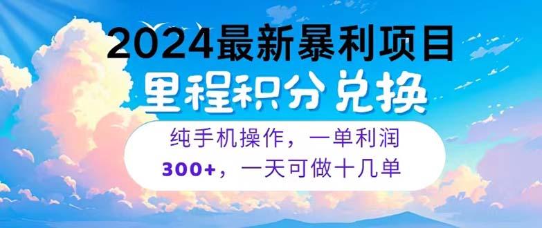2024最新项目，冷门暴利，暑假马上就到了，整个假期都是高爆发期，一单…-小哈资源
