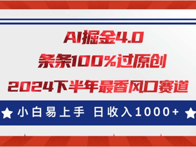 AI掘金4.0玩法，视频号创作分成，最新风口赛道，条条100%过原创，小白…-小哈资源