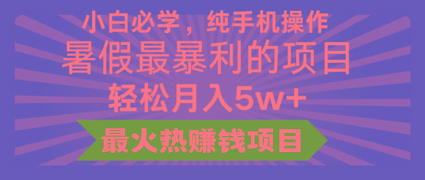 2024暑假最赚钱的项目，小红书咸鱼暴力引流简单无脑操作，每单利润最少500+-小哈资源