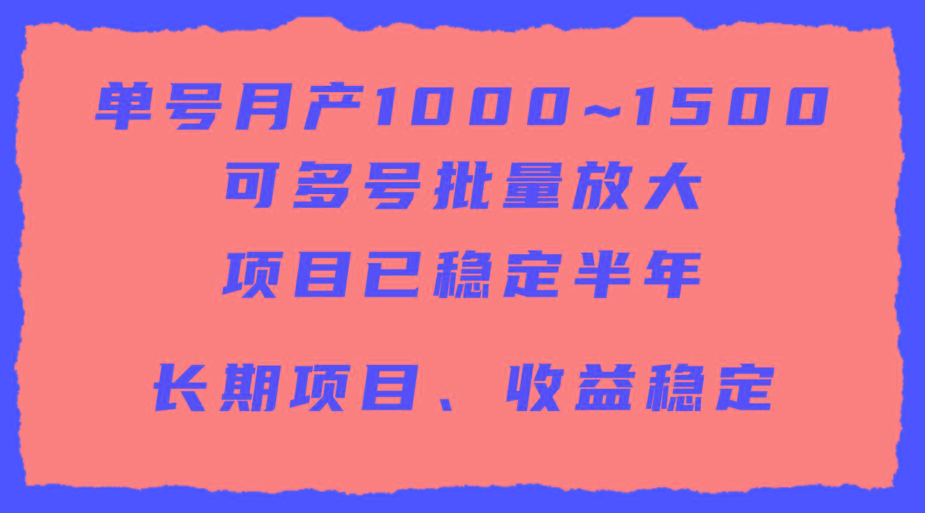 (9444期)单号月收益1000~1500，可批量放大，手机电脑都可操作，简单易懂轻松上手-小哈资源