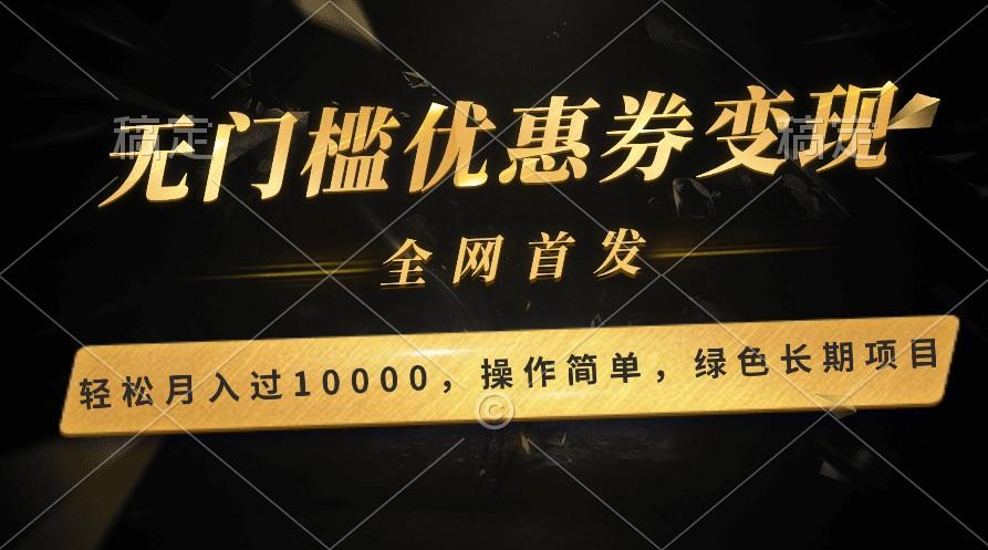 轻松日入400+的长期项目，全网首发，新手小白都可月入过万！-小哈资源