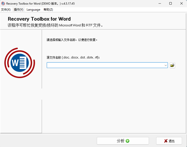 Recovery Toolbox for Word(Word修复软件) v4.5.17.45 中文绿色版-小哈资源