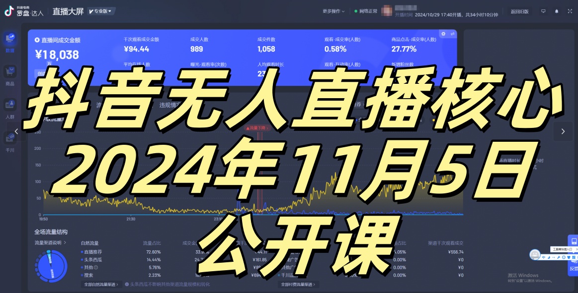 抖音无人直播核心公开课，咸鱼翻身小白可做带有睡后收入月入过万太简单【揭秘】-小哈资源