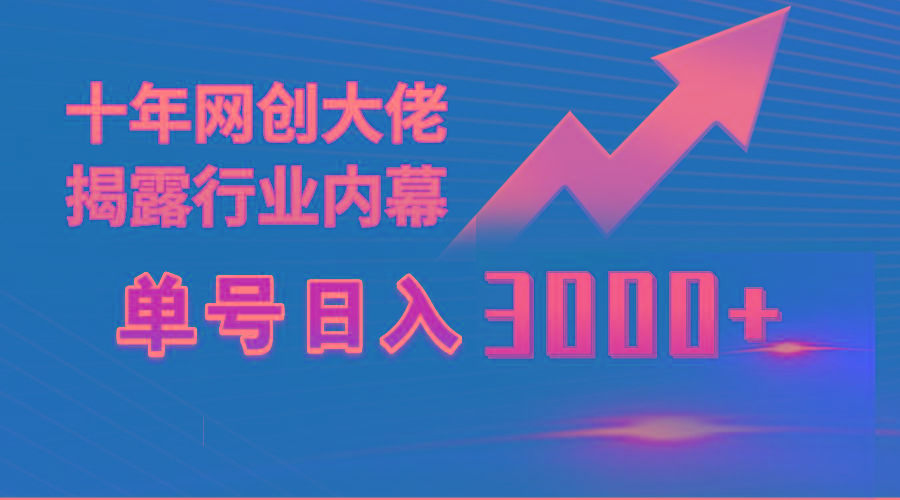 (9497期)单号日入3000+，工作室内部无脑美女视频玩法，100%过原创-小哈资源