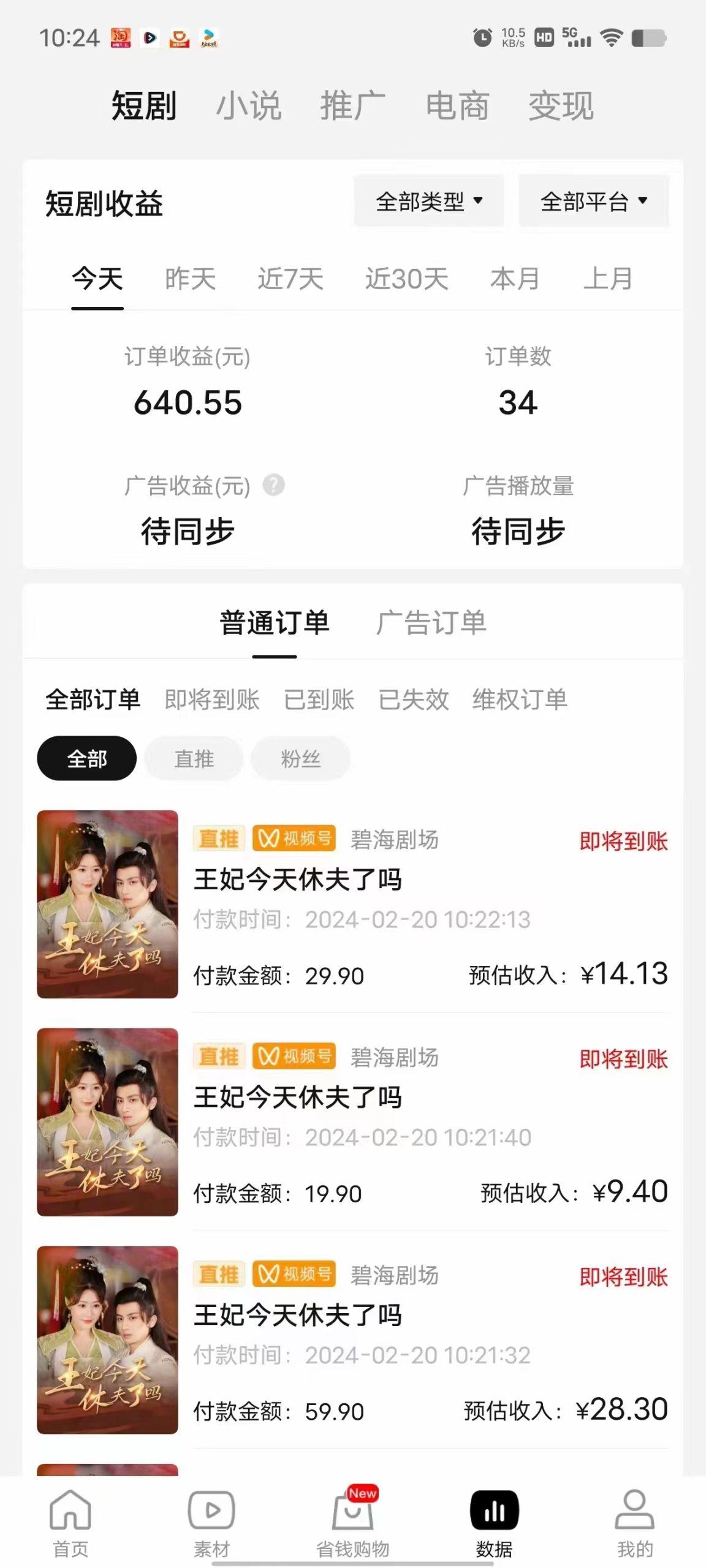 图片[1]-(9657期)2024视频号推广短剧，福利周来临，即将开始短剧时代-小哈资源